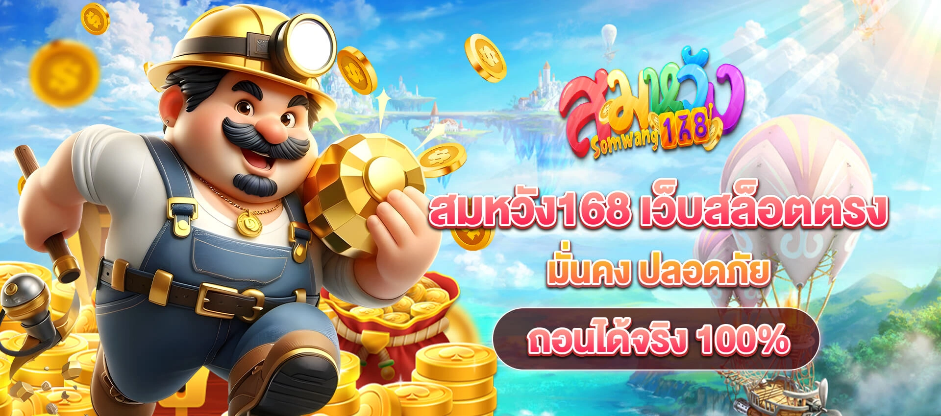 SOMWANG168 แพลตฟอร์มความบันเทิงออนไลน์ที่ออกแบบเพื่อประสบการณ์ผู้ใช้งานยุคใหม่